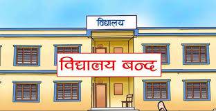 दाङमा अत्यधिक गर्मी बढेपछि विद्यालयहरु केही दिन बन्द हुने