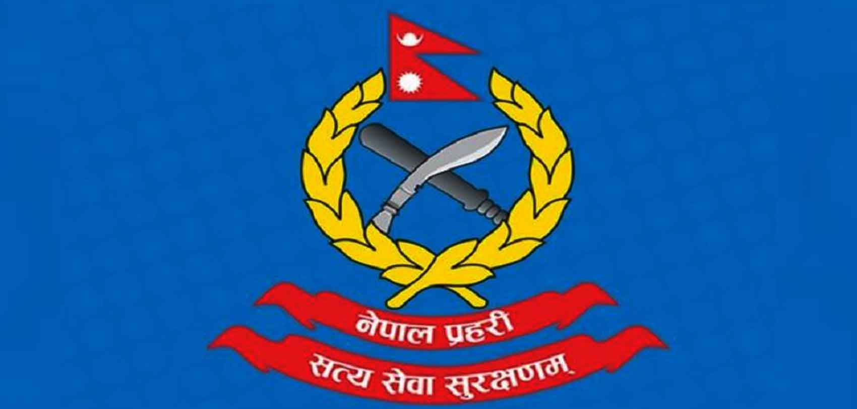 नेपाल प्रहरीको रिक्त रहेको ४४ डिएसपीको बढुवा सिफारिस हुदै