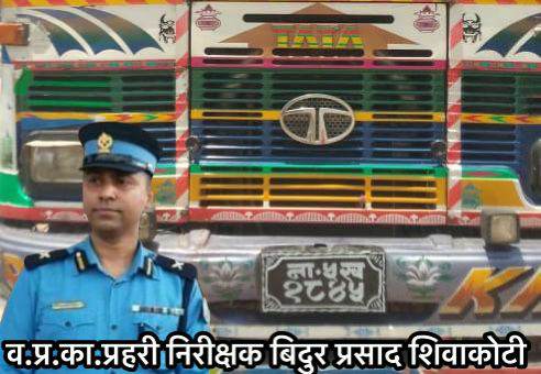 वडा प्रहरी कार्यालय बिर्ताद्वारा बिभिन्न समानसहित ट्रक नियन्त्रणमा