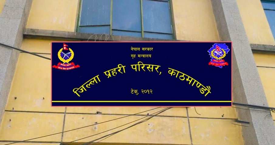 काठमाडौँमा १ वर्षमा बैङ्किङ कसुरमा ७ हजार १ सय १ मुद्दा दर्ता