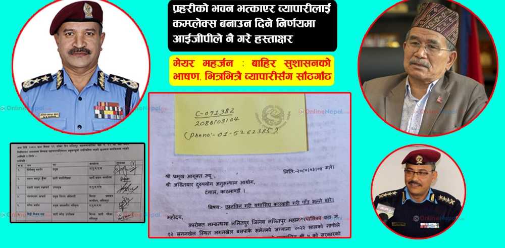सरकारी जग्गा मास्न मेयर र आइजीपीकै सेटिङ अख्तियारमा उजुरी आन्दोलनमा उत्रिए जनताहरु