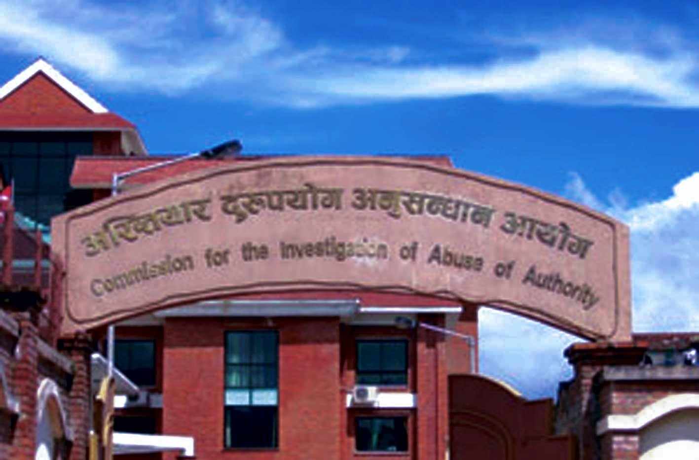 प्रशासकीय अधिकृत र सचिवसहित ७ जना विरुद्ध भ्रष्टाचारको अख्तियारमा मुद्दा