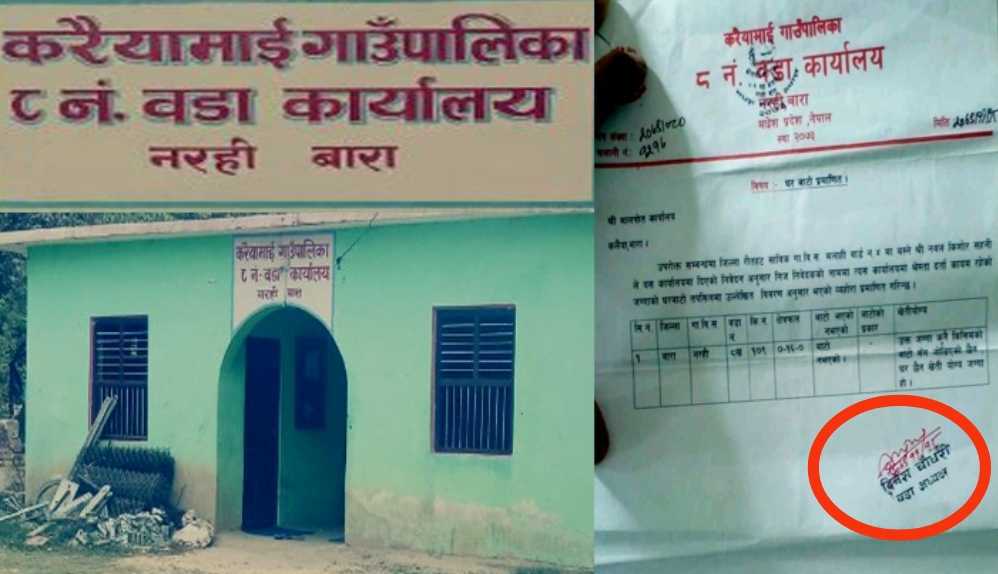 बारामा नक्कली कागजात र हस्ताक्षर गरी किर्ते गरेको आरोपमा १ जना पक्राउ