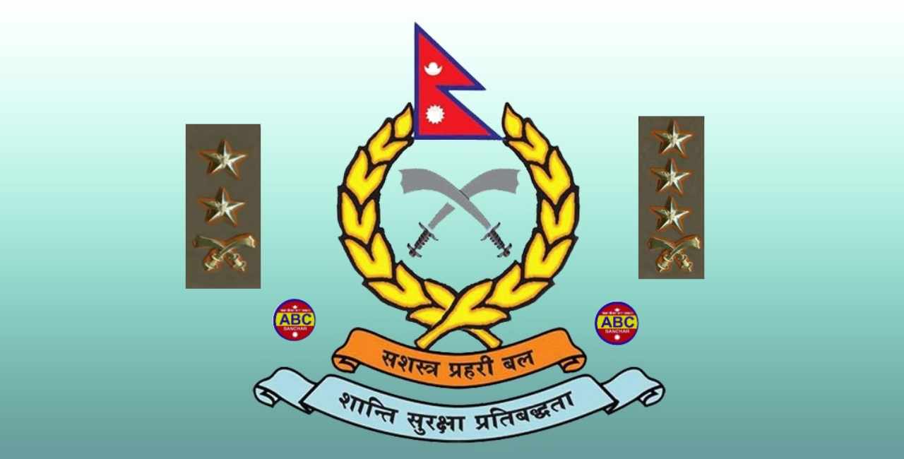 सशस्त्र प्रहरी बलले १२ जना एसपीको एसएसपीमा बढुवा सिफारिस गर्‍यो