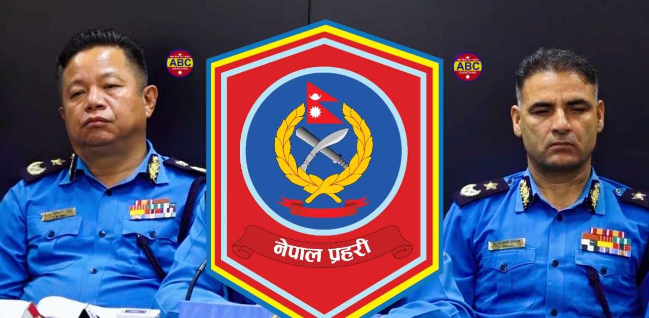 नेपाल प्रहरीका ५ एआईजीहरुको सरुवा प्रदेशहरुको डिआईजीको सरुवाको तयारी