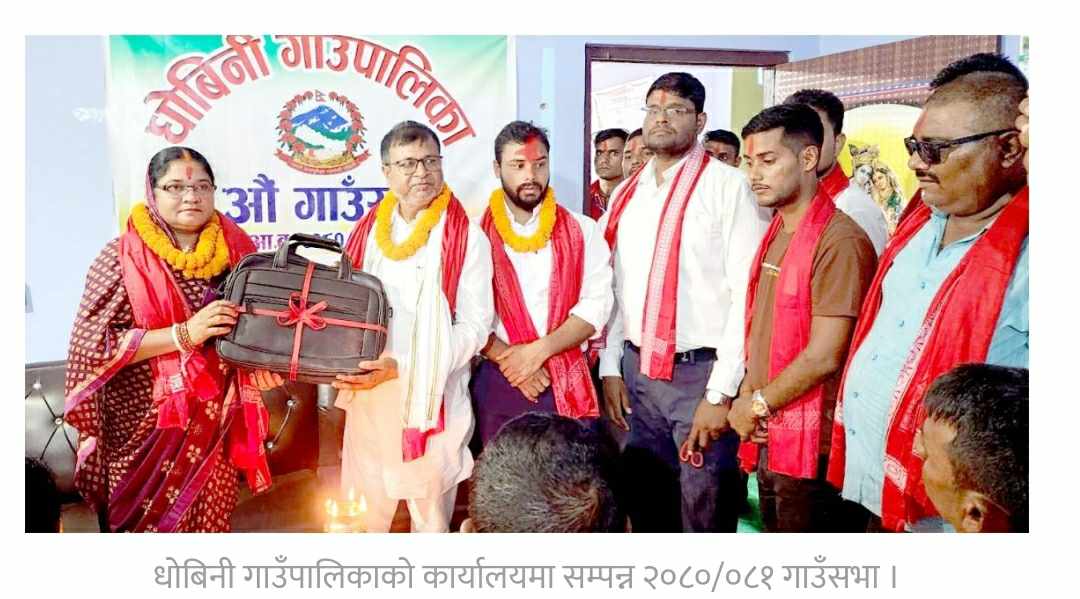 धोबिनी गाउँपालिका बजेट नपाएपछि मनोनित सदस्यहरुको नौटंकी गाउँसभा भाँड्न चलखेल