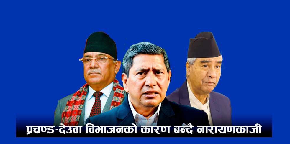 गृहमन्त्री नारायणकाजी श्रेष्ठलाई हटाउन देउवाको दबाब प्रचण्ड पनि सकारात्मक