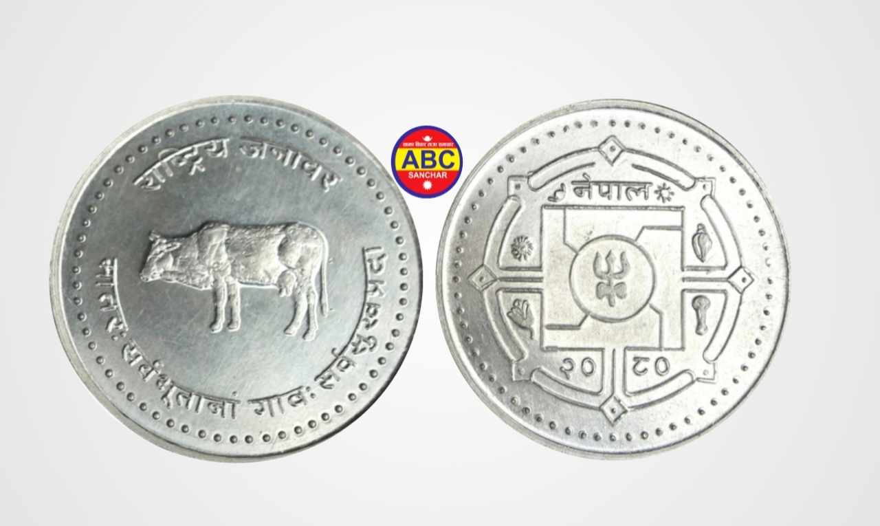 नेपाल राष्ट्र बैंकले आइतबारदेखि राष्ट्रिय जनावर गाईको चित्रअंकित सिक्का बिक्री सुरु