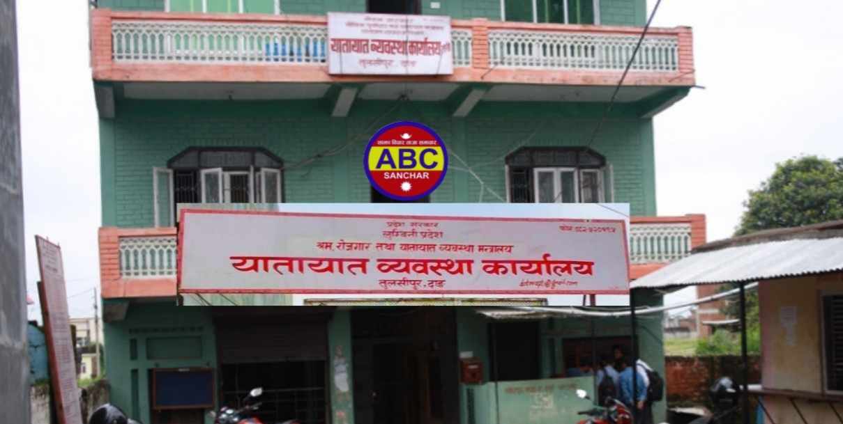 भाडामा रहेको यातायात ब्यबस्था कार्यालय तुल्सीपुर सार्ने तयारीमा