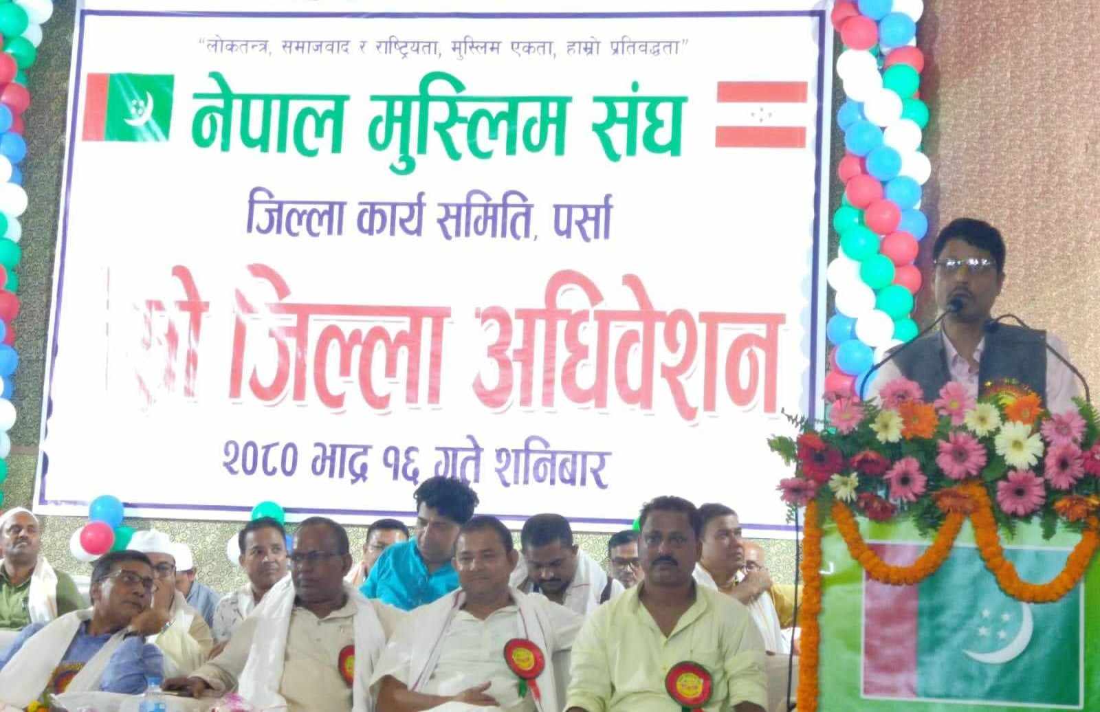 नेपाल मुस्लिम संघ पर्साको तेस्रो जिल्ला अधिवेशन सम्पन्न