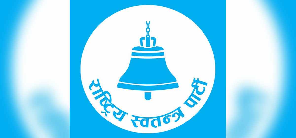 राष्ट्रपतिबाट कैद मिनाहाबारे सरकारसँग जवाफ माग्ने राष्ट्रिय स्वतन्त्र पार्टीको निर्णय