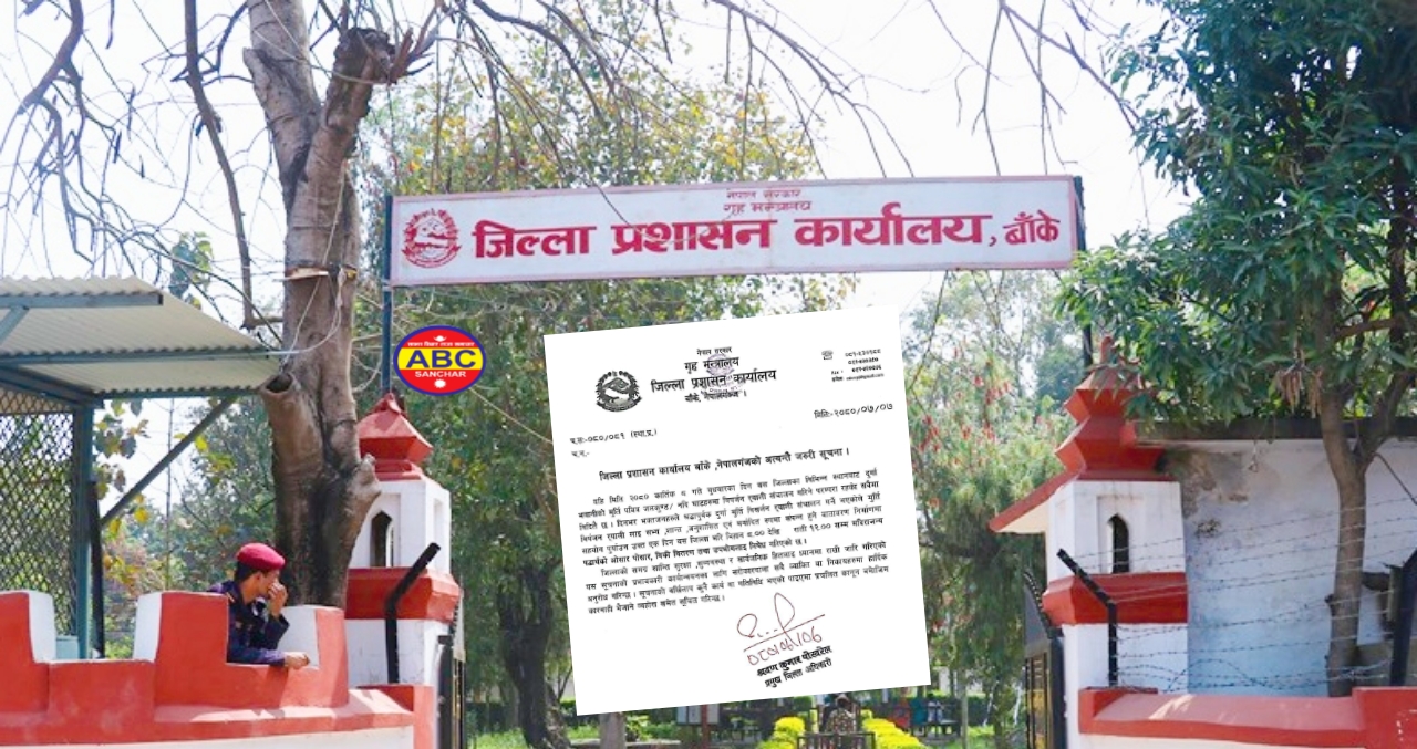 बुधबार बाँकेमा दिनभर मदिराजन्य पदार्थ किनबेच र उपभोगमा प्रशासनद्वारा पुर्ण रोक
