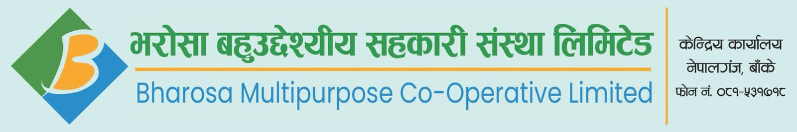 भरोसा बहुउद्देश्यीय सहकारी संस्था लिमिटेडको दोस्रो औँ बार्षिक साधारणसभा सम्पन्न