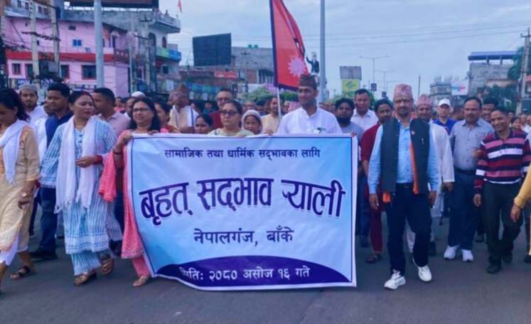 नेपालगन्जमा शान्ति र सद्भावको अपिल सहित सद्भाव र्‍यालीको आयोजना