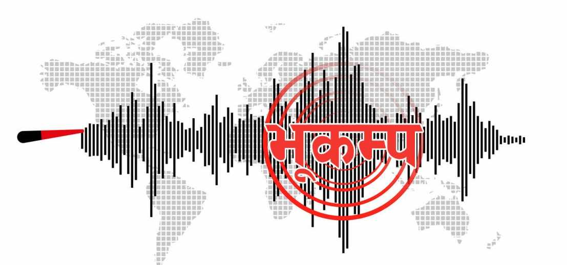 बझाङमा गएराति ४ पटक भूकम्पको धक्का महसुस नागरिकहरु त्रासित