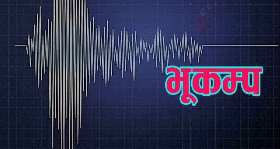 बझाङमा गएराति फेरि भूकम्पको धक्का महसुस बझाङ बासीहरु त्रसित हुँदै