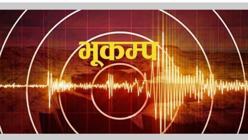 नेपालको पश्चिमी जिल्ला बझाङ केन्द्रविन्दु भएर शनिबार पुनः भूकम्प