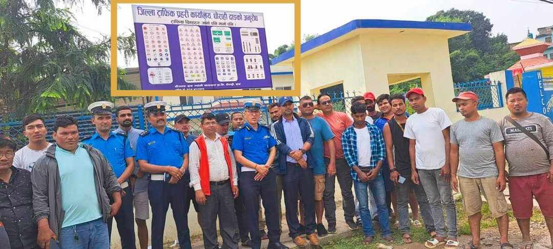 दाङमा ट्राफिक प्रहरीले संकेत सचेतना मुलक बोर्ड घोराहीमा स्थापना गर्‍यो