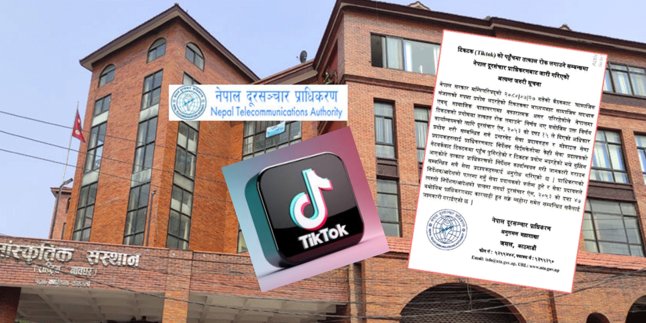 नेपालमा टिकटक बन्द नगर्ने इन्टरनेट सेवा प्रदायकलाई कारबाही गर्ने दूरसञ्चार प्राधिकरण