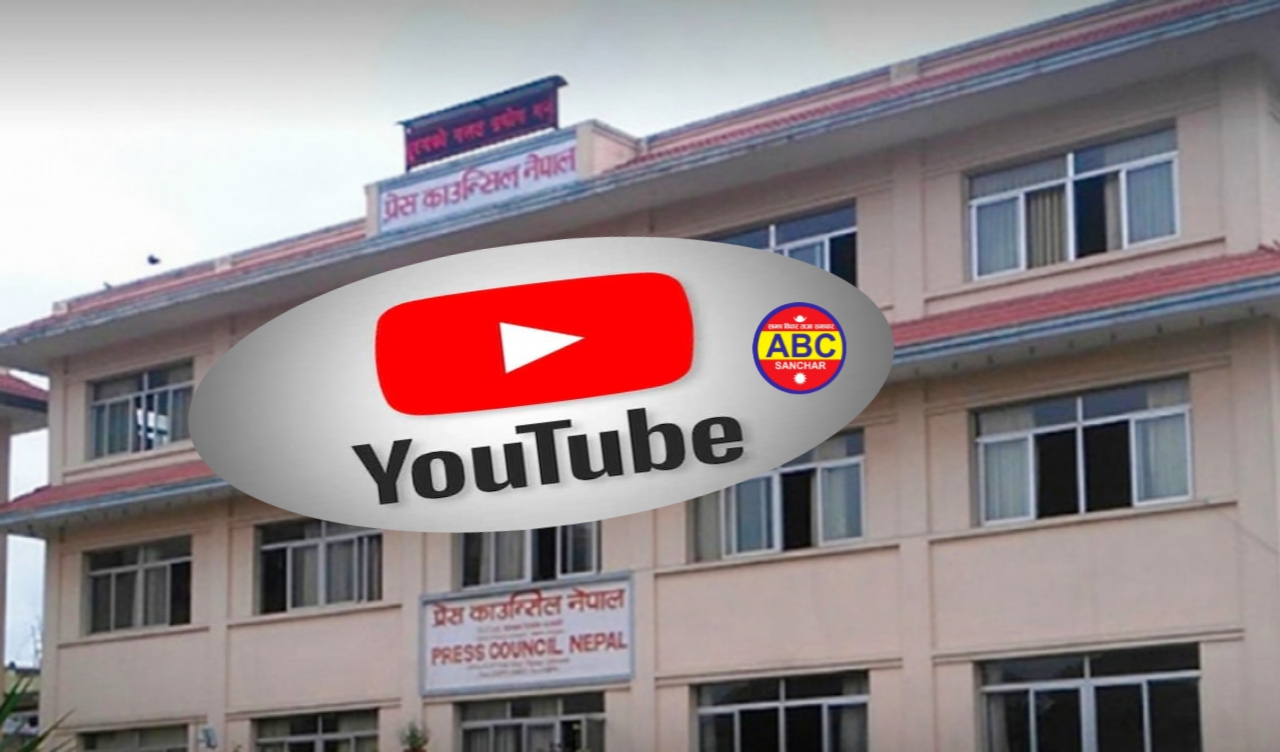 प्रेस काउन्सिलले १७ वटा युट्युबसहितका मिडियालाई २४ घण्टे स्पष्टीकरण सोध्यो