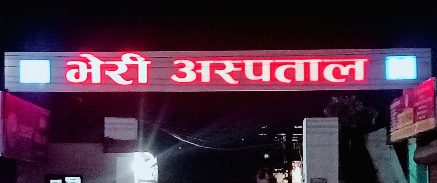 बाँकेको भेरी अस्पताल नेपालगञ्जमा भूकम्पबाट घाइते भएकाहरु ४१ जनाको उपचार हुदै