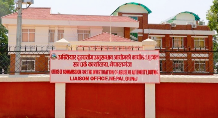 अख्तियार दुरुपयोग अनुसन्धान आयोग नेपालगन्ज बाँकेमा ४४५ उजुरीहरु दर्ता