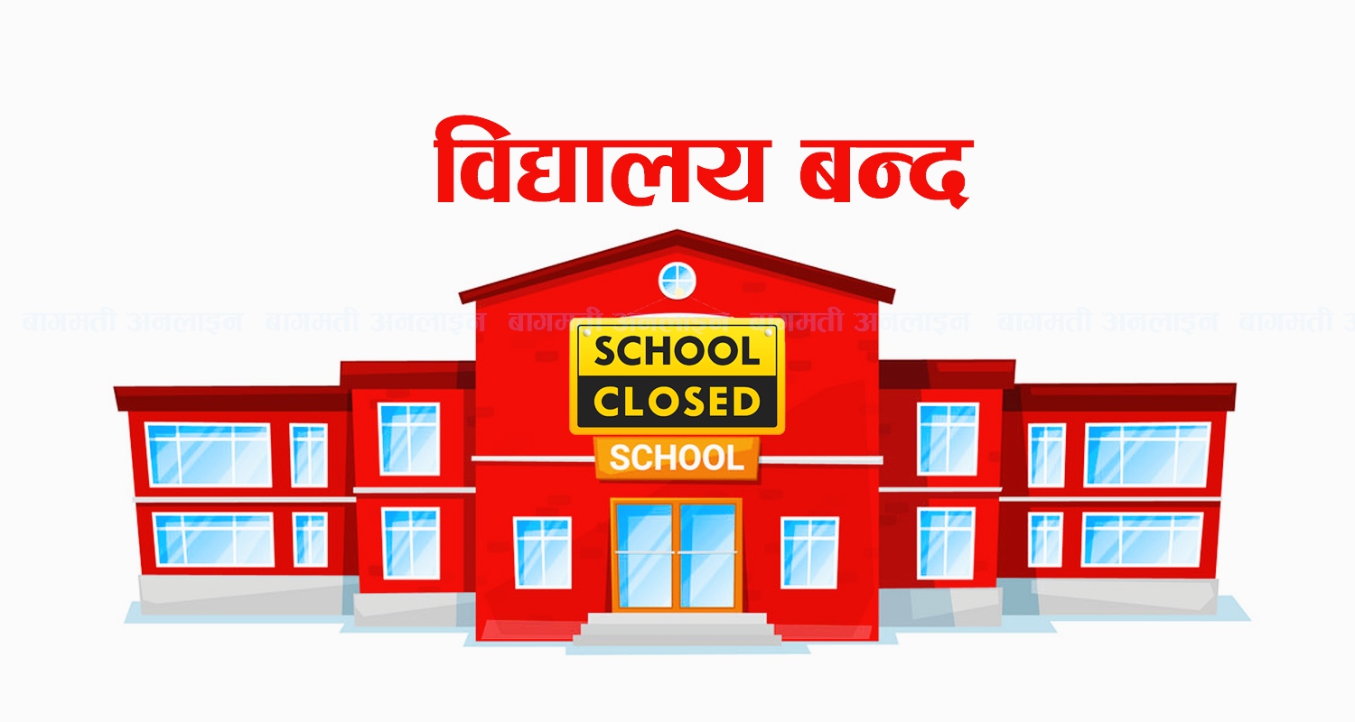 काठमाडौं उपत्यकाका धेरैजसो शैक्षिक संस्थाहरु बिहीबार बन्द भएका छन