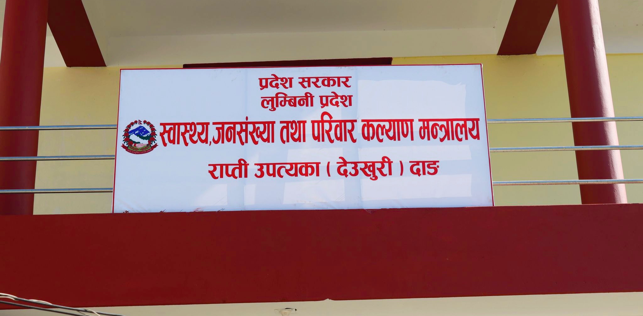 लुम्बिनी प्रदेशको स्वास्थ्य मन्त्रालयको लाइनको पैसा न तिरेपछी विद्युतले काटेयो