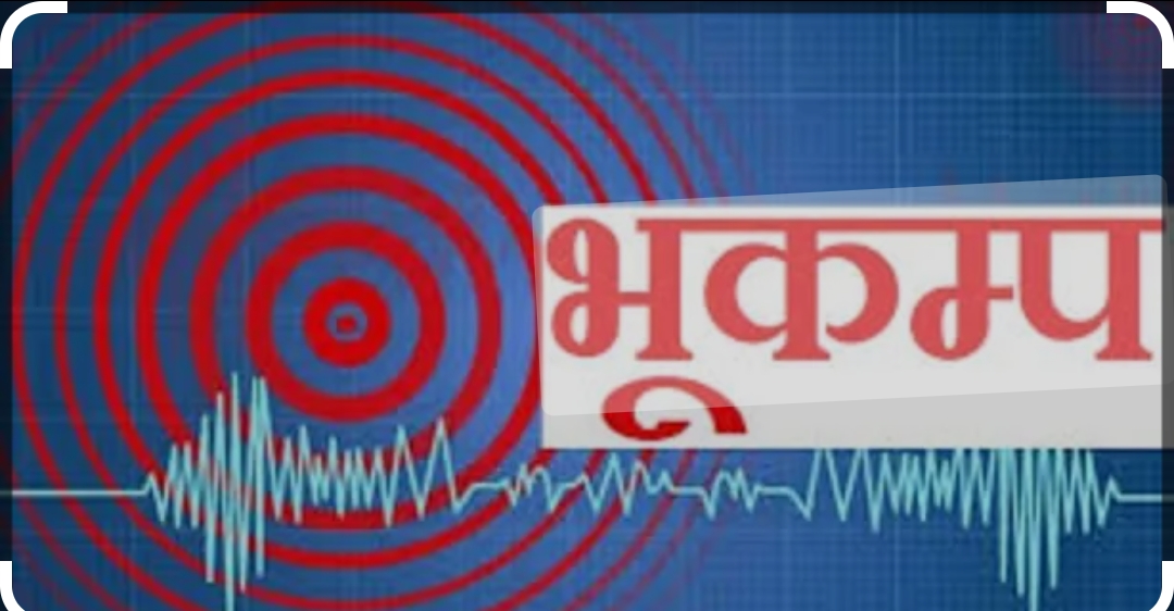 नेपालगन्जमा भुकम्प  धक्काको  महसुस