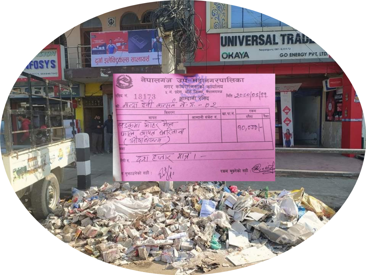 नेपालगन्ज उपमहानगरपालिकाले जथाभाबी फोहोर फाल्नेलाई कारबाही