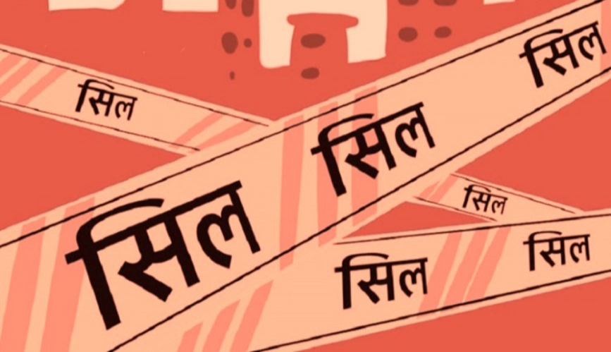 अवैधरूपमा औषधि बिक्री गर्ने १ फार्मेसीलाई शिलबन्दी गर्‍यो