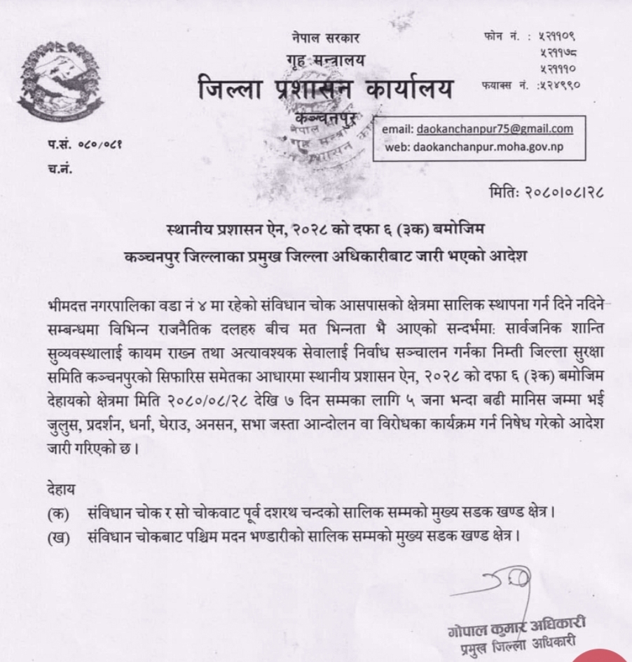 स्थानीय प्रशासनद्वारा निषेधाज्ञा जारी