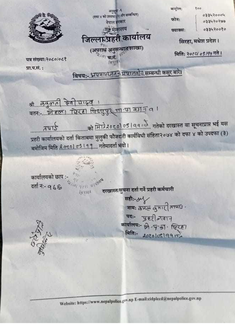 सिरहा जिल्ला अदालतमै दुई पीडितमाथि कुटपिट गर्ने मिटरब्याजी श्याम निरौलाविरुद्ध उजुरी दर्ता
