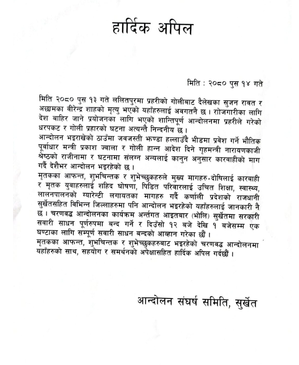 भोलि प्रदेश राजधानी सुर्खेतमा सरकारी सवारी साधन पूर्ण रुपमा बन्द गर्ने घोषणा