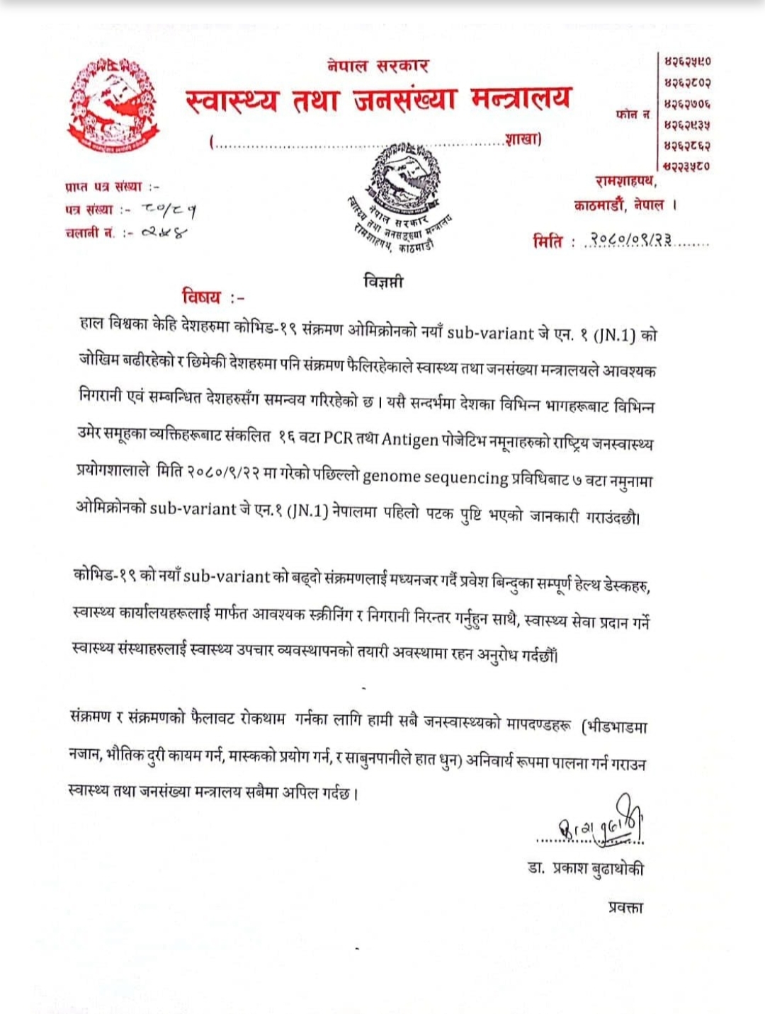 कोरोनाको नयाँ भेरियन्ट ‘जेएन.१’