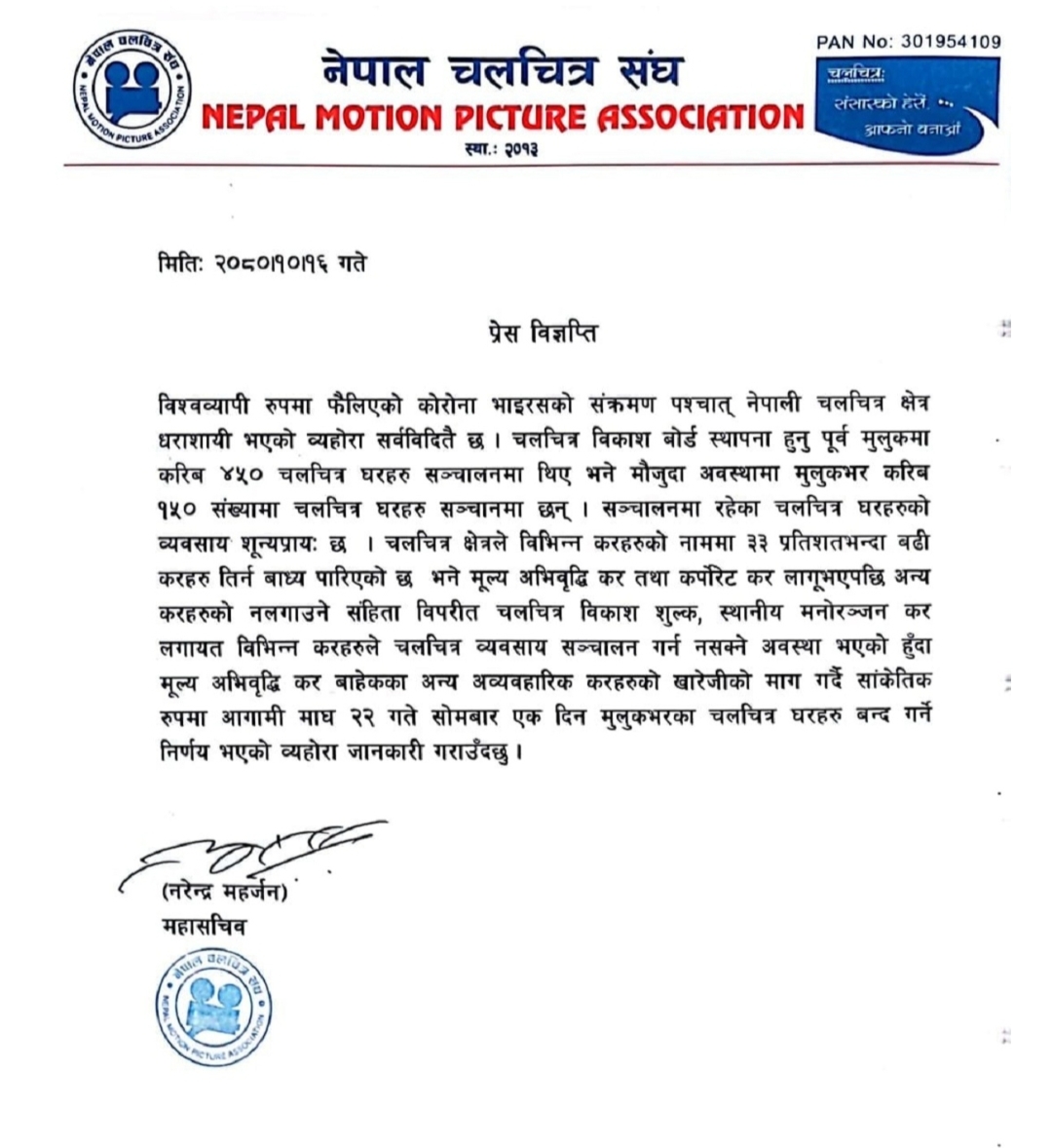 देशभरका सिनेमा हल बन्द हुने