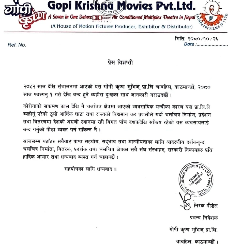 चाबहिलमा रहेको गोपीकृष्ण हल बन्द  गर्ने घोषणा