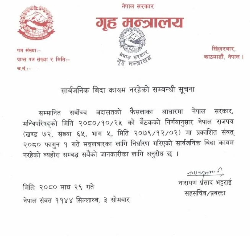 फागुन १ मा सार्वजनिक बिदा छैन