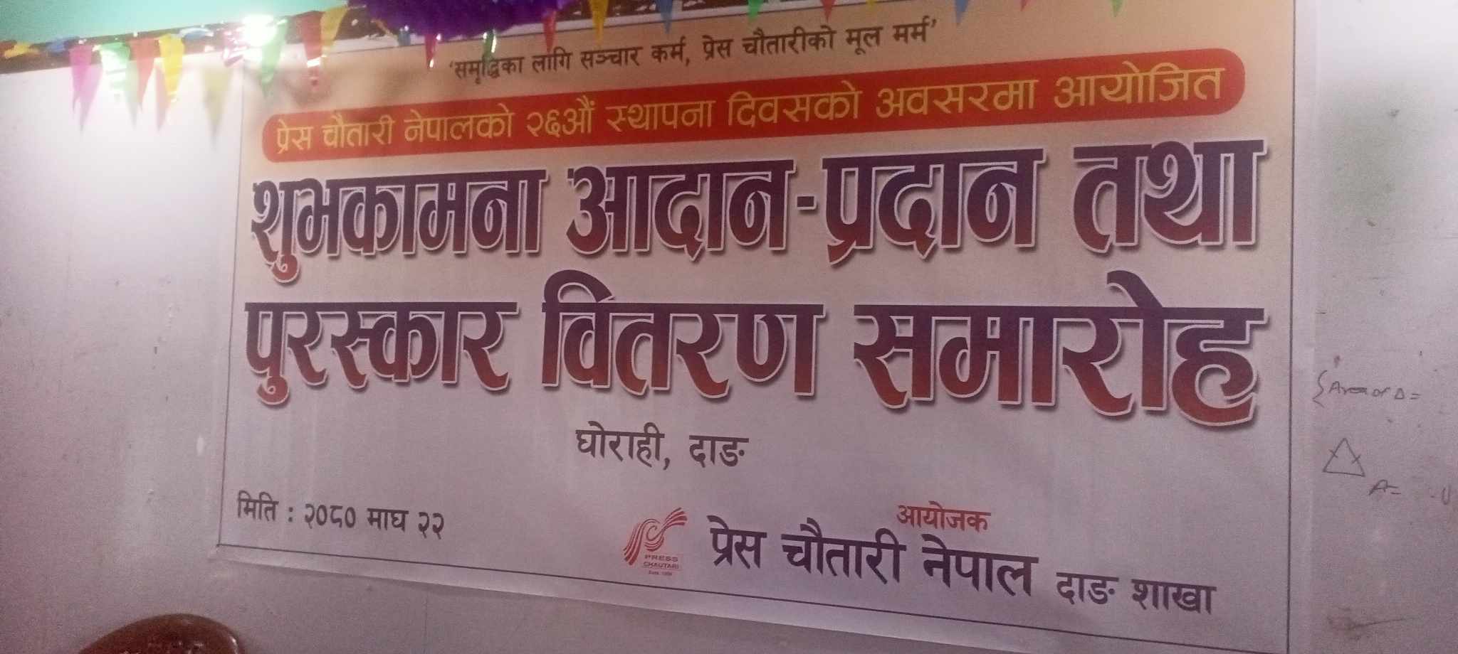 चौतारी नेपालको २६औं स्थापना दिवस भव्य रूपमा सम्पन्न