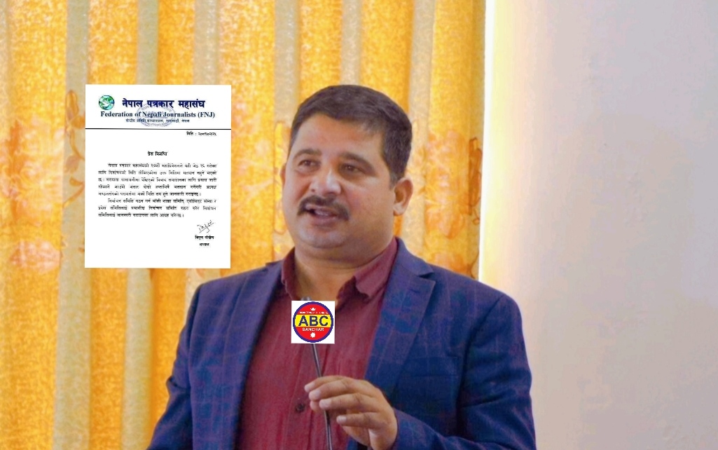 नेपाल पत्रकार महासंघको निर्वाचन ३ साता पछि सर्यो अध्यक्ष : पोख्रेल