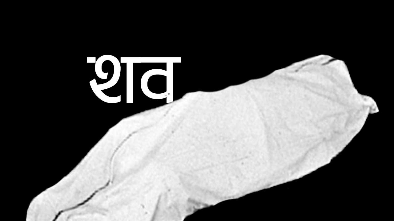 बिरगंजमा वेवारिसे लास फेला पर्‍यो