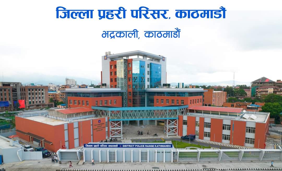 काठमाडौं जिल्ला प्रहरी परिसरको नयाँ भवनको सेवा प्रवाह अब भद्रकालीबाट
