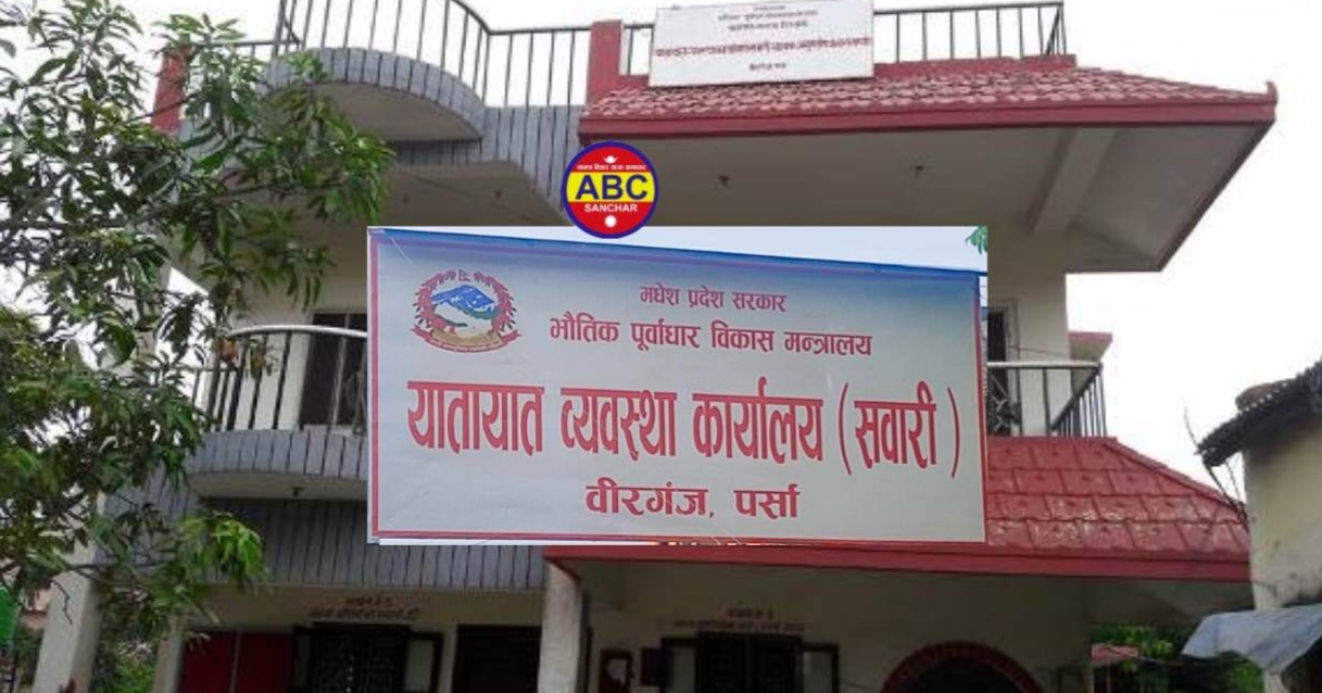 बिरगंज यातायातमा अख्तियारले निगरानी गर्दा १०% पास हुने अख्तियार नहुदा ७०% पास हुन्छ कसरी ??