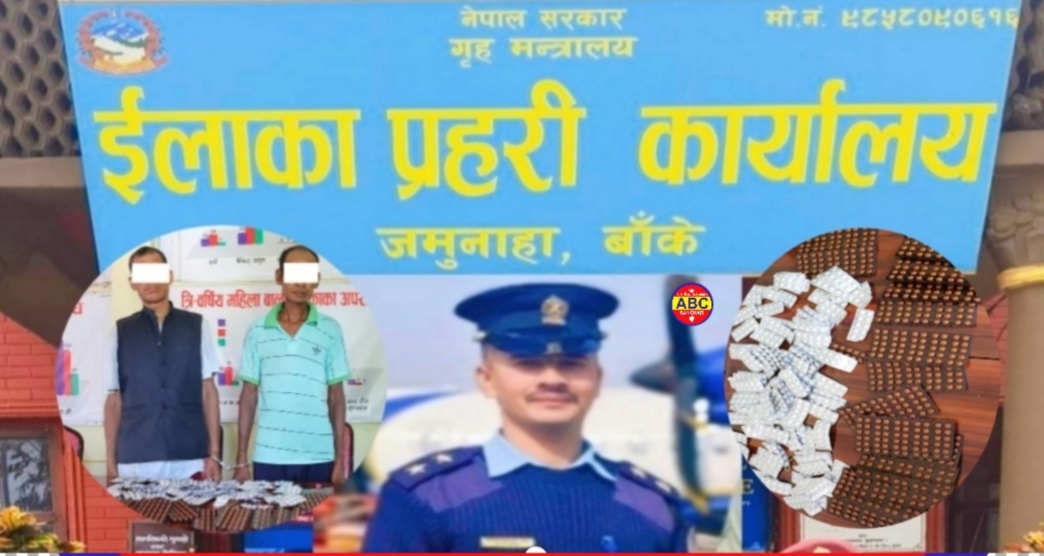 ईप्रका जमुनाहा प्रमुख रबिन्द्र बमको टोलीले प्रतिवन्धित औषधीसहित २ जना पक्राउ
