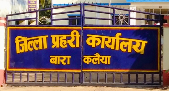 बारा प्रहरीले ४ लाख ५३ हजार बराबरको अबैध समानहरु नियन्त्रणमा