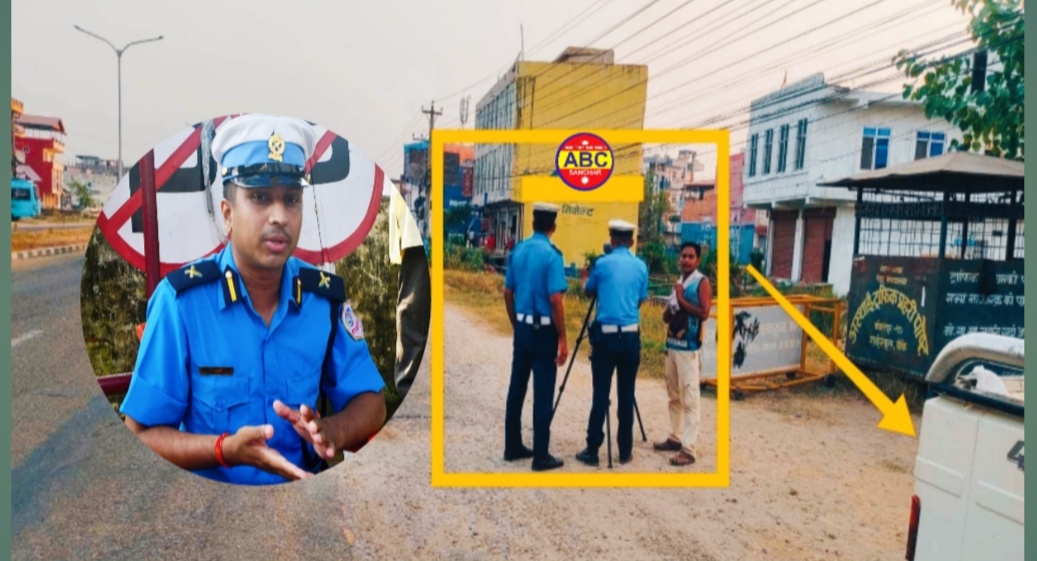 बाँके ट्राफिकले राडरगनसहित चेकिङ्ग तीब्र गतिमा सवारी चलाउनेलाई कारबाही ट्राफिक प्रमुख:सुबेदी