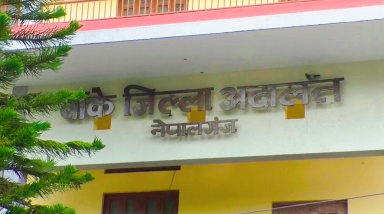 जिल्ला अदालत बाँकेले पुराना मुद्दाको फैसलालाई पहिलो प्राथमिकता दिने न्यायाधीश 