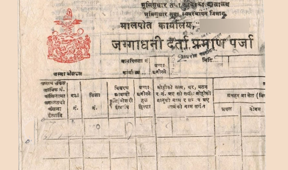 ५३ बर्ष देखि घडेरी छ लालपुर्जा छैन