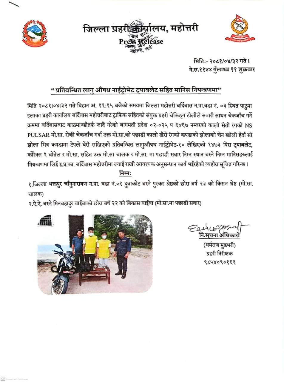 लागुऔषध नाईट्रोभेट ट्याबलेट सहित एकजना पक्राउ