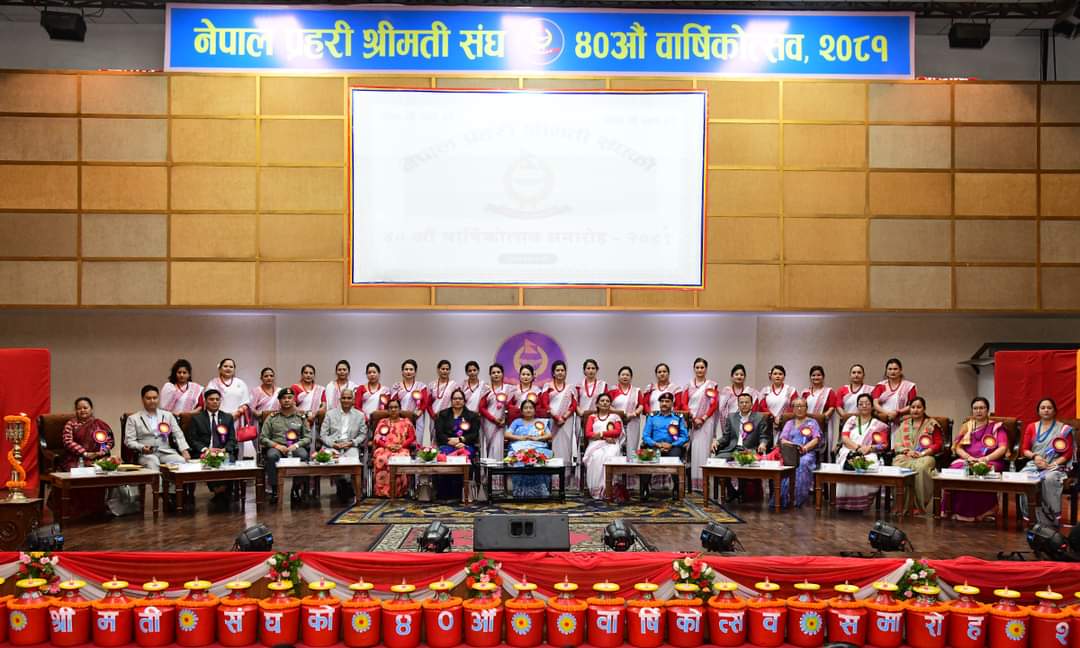 नेपाल प्रहरी श्रीमती संघको ४०औं वार्षिकोत्सव कार्यक्रम सम्पन्न